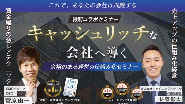 シャイニングステージセミナー