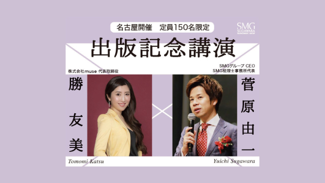 勝氏コラボセミナー 勝氏コラボセミナー