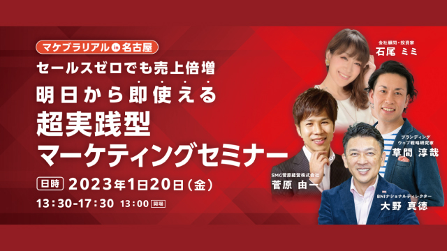 マケブラリアルセミナー