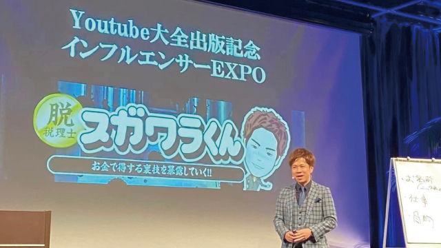 YouTube大全出版記念　インフルエンサーEXPOに登壇しました。