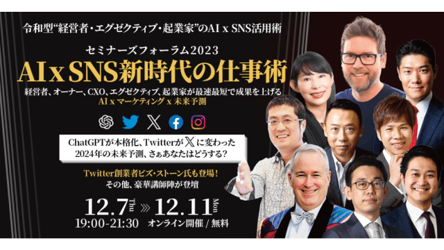 セミナーズビジネスフォーラムに登壇いたしました。