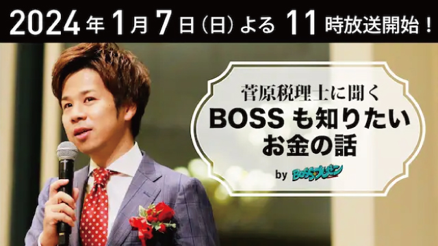 テレビ埼玉『BOSSのプレゼン』出演 テレビ埼玉『BOSSのプレゼン』出演