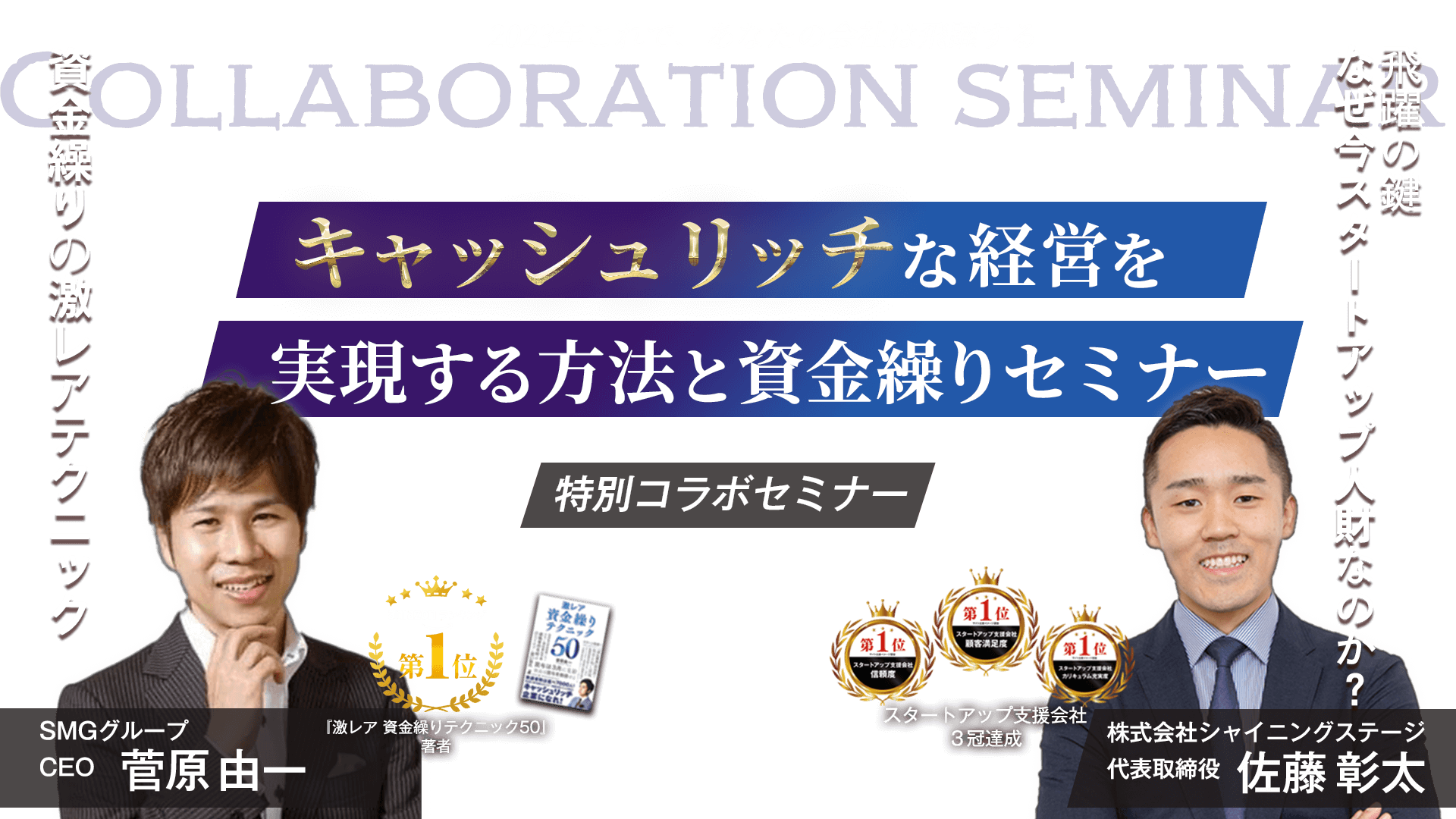 シャイニングステージセミナー シャイニングステージセミナー