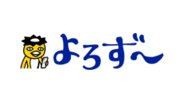 「よろず～ニュース」で、「ボーナス」に関するアンケート調査の結果が紹介されました