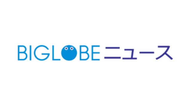 「BIGLOBEニュース」に、「ボーナス」に関するアンケート調査の結果が紹介されました 「BIGLOBEニュース」に、「ボーナス」に関するアンケート調査の結果が紹介されました