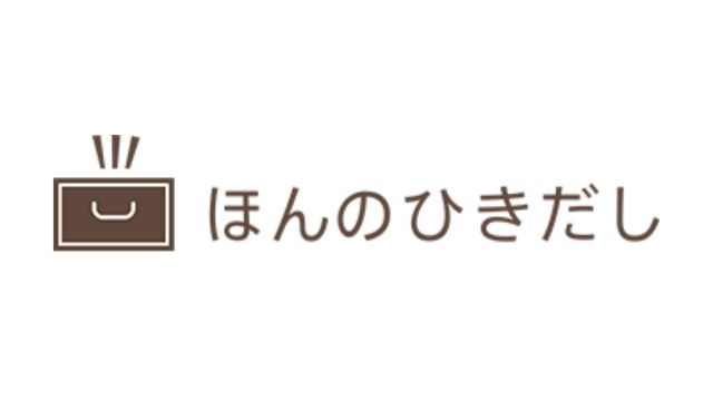 「ほんのひきだし」で、菅原由一氏著書『タピオカ屋はどこへいったのか? 商売の始め方と儲け方がわかるビジネスのカラクリ』が紹介されました。 「ほんのひきだし」で、菅原由一氏著書『タピオカ屋はどこへいったのか? 商売の始め方と儲け方がわかるビジネスのカラクリ』が紹介されました。