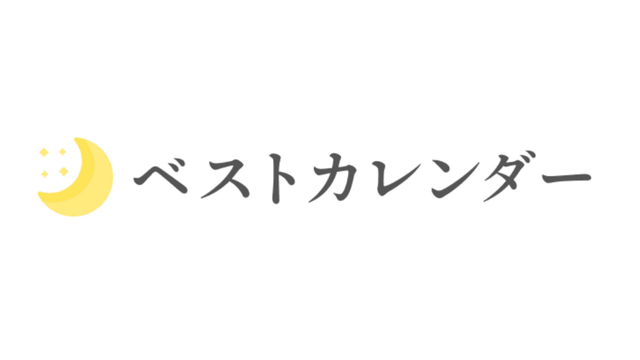 「ベストカレンダー」に、「医療費控除」に関するアンケート調査の結果が紹介されました。 「ベストカレンダー」に、「医療費控除」に関するアンケート調査の結果が紹介されました。