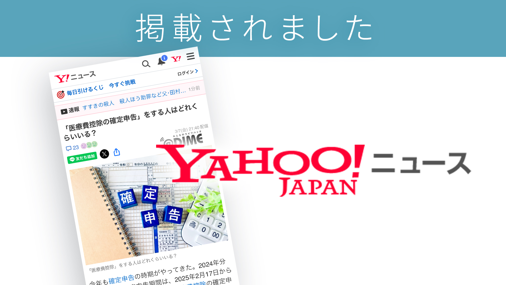 「Yahoo!ニュース」に、「相続税の落とし穴」と「相続税の知識」についての回答が紹介されました。 「Yahoo!ニュース」に、「相続税の落とし穴」と「相続税の知識」についての回答が紹介されました。