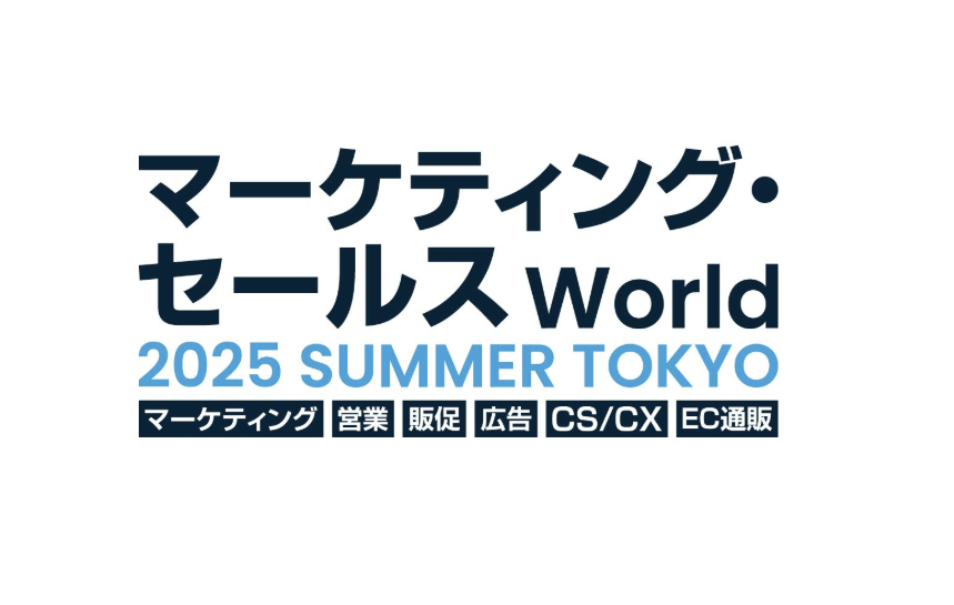 バックオフィス World 2025 夏 東京