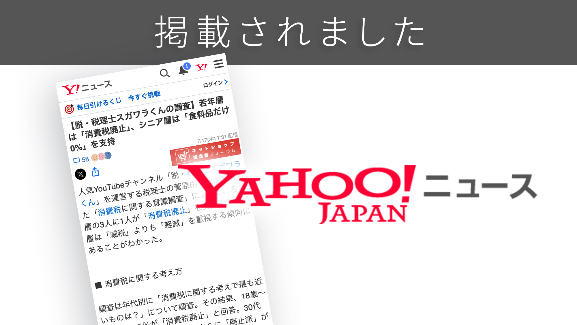 「Yahoo!ニュース」に「消費税」に関する調査リリースが紹介されました。 「Yahoo!ニュース」に「消費税」に関する調査リリースが紹介されました。